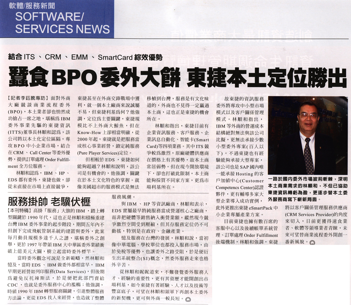 BPO PCWeek930419